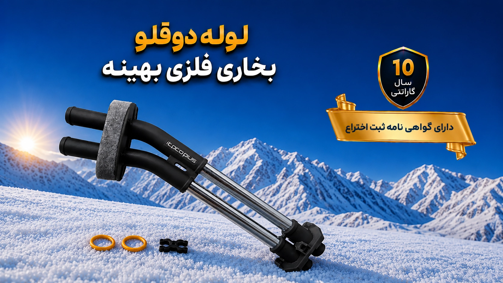 لوله دو قلو بخاری فلزی